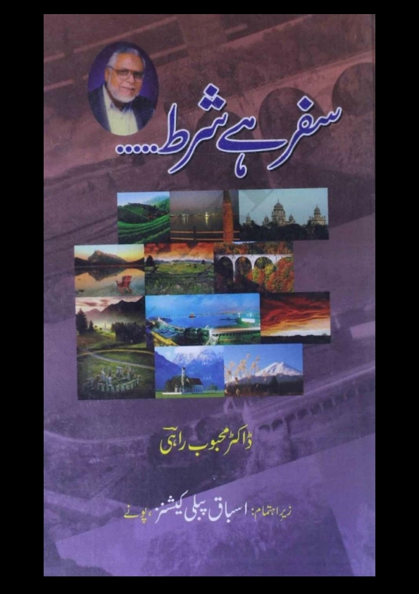 سفر ہے شرط Cover